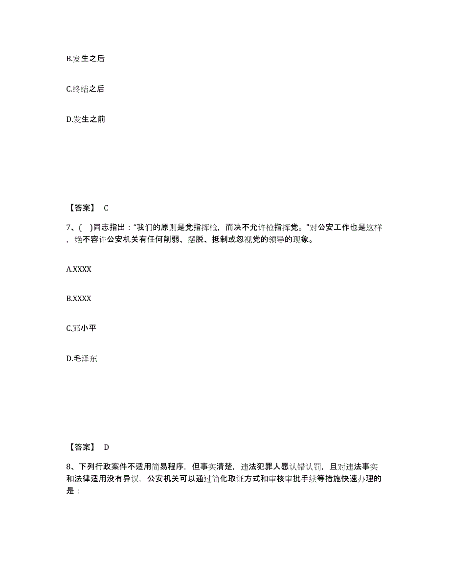 备考2025甘肃省临夏回族自治州康乐县公安警务辅助人员招聘模拟考试试卷B卷含答案_第4页