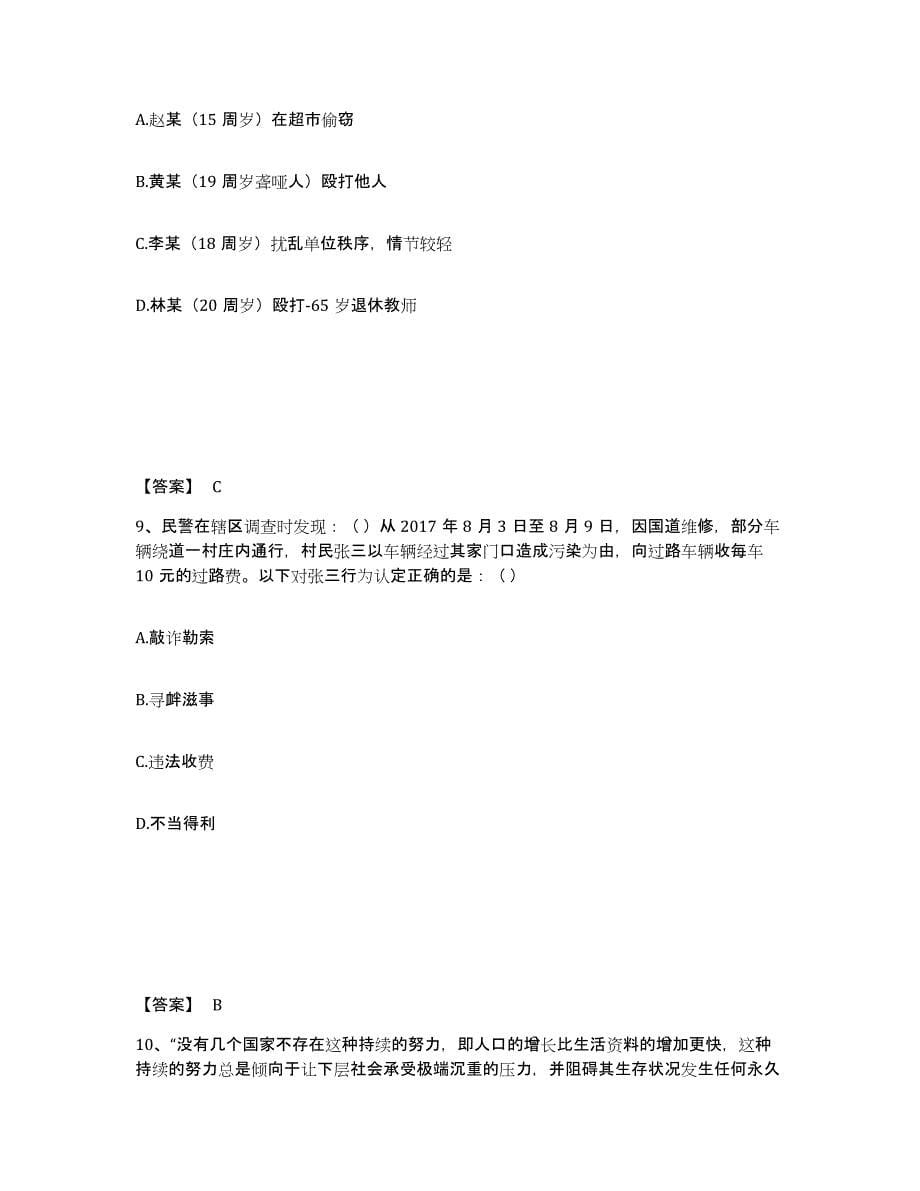 备考2025甘肃省临夏回族自治州康乐县公安警务辅助人员招聘模拟考试试卷B卷含答案_第5页