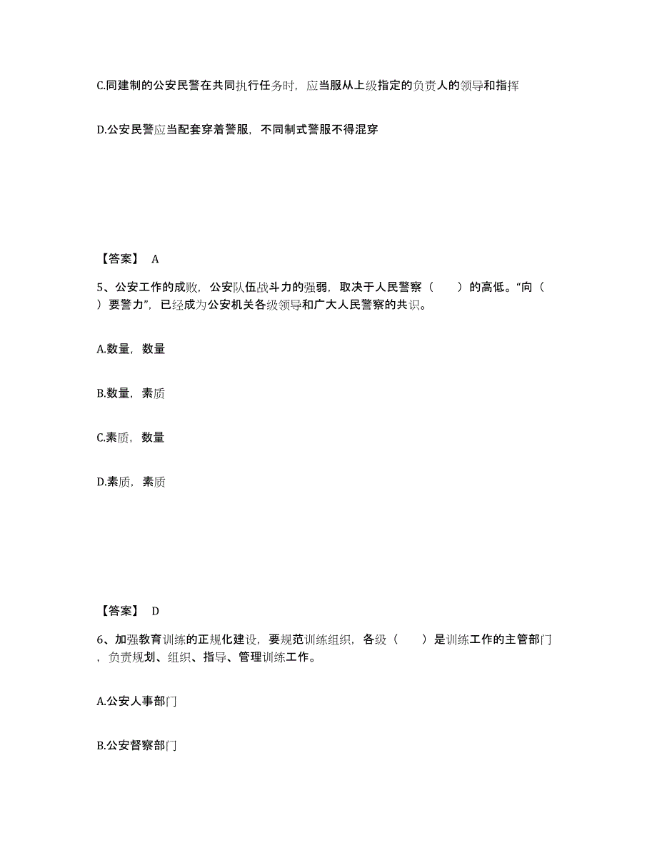 备考2025宁夏回族自治区中卫市中宁县公安警务辅助人员招聘全真模拟考试试卷A卷含答案_第3页