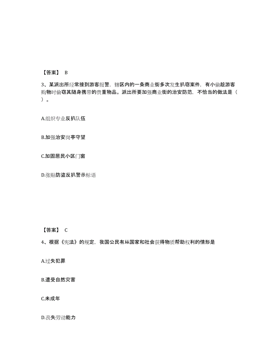 备考2025宁夏回族自治区石嘴山市惠农区公安警务辅助人员招聘能力检测试卷A卷附答案_第2页