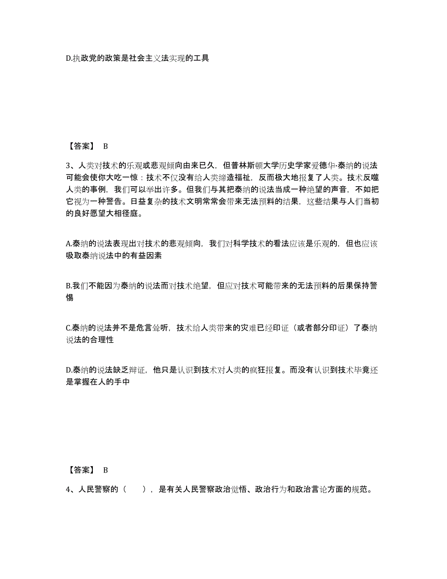 备考2025宁夏回族自治区中卫市中宁县公安警务辅助人员招聘通关试题库(有答案)_第2页