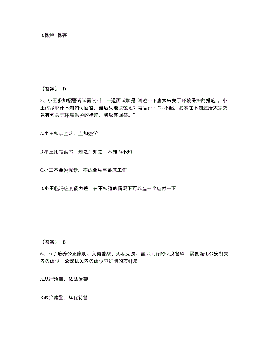 备考2025甘肃省天水市甘谷县公安警务辅助人员招聘强化训练试卷A卷附答案_第3页