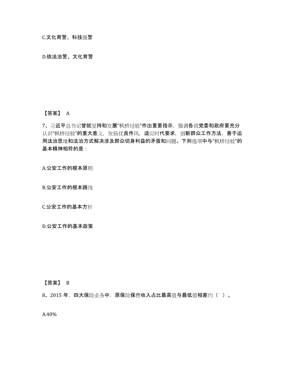 备考2025甘肃省天水市甘谷县公安警务辅助人员招聘强化训练试卷A卷附答案_第4页