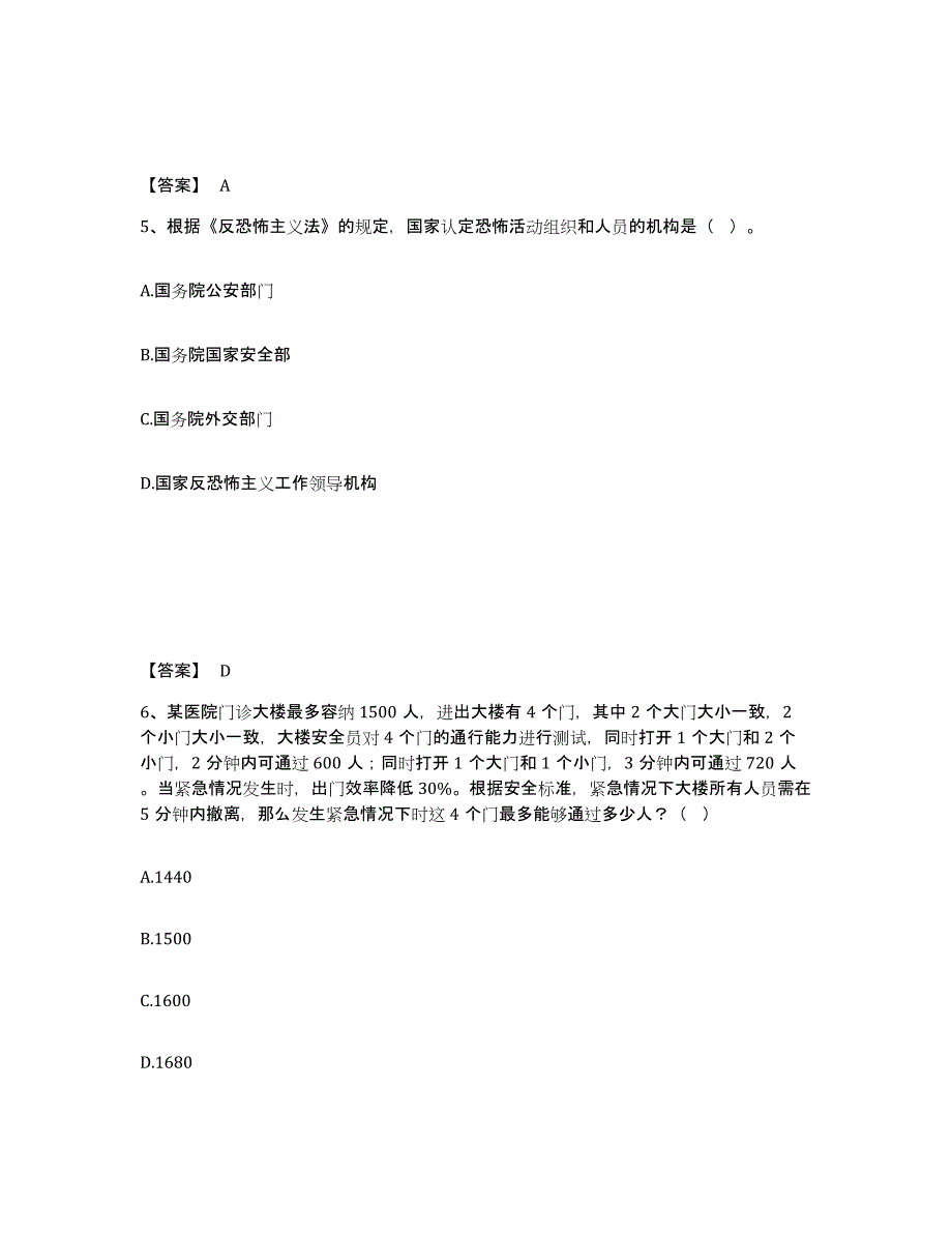 备考2025云南省昆明市富民县公安警务辅助人员招聘自我检测试卷B卷附答案_第3页