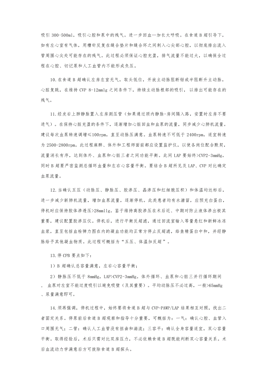 心室辅助装置临床操作流程_第2页