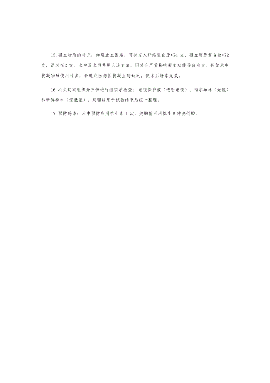 心室辅助装置临床操作流程_第3页