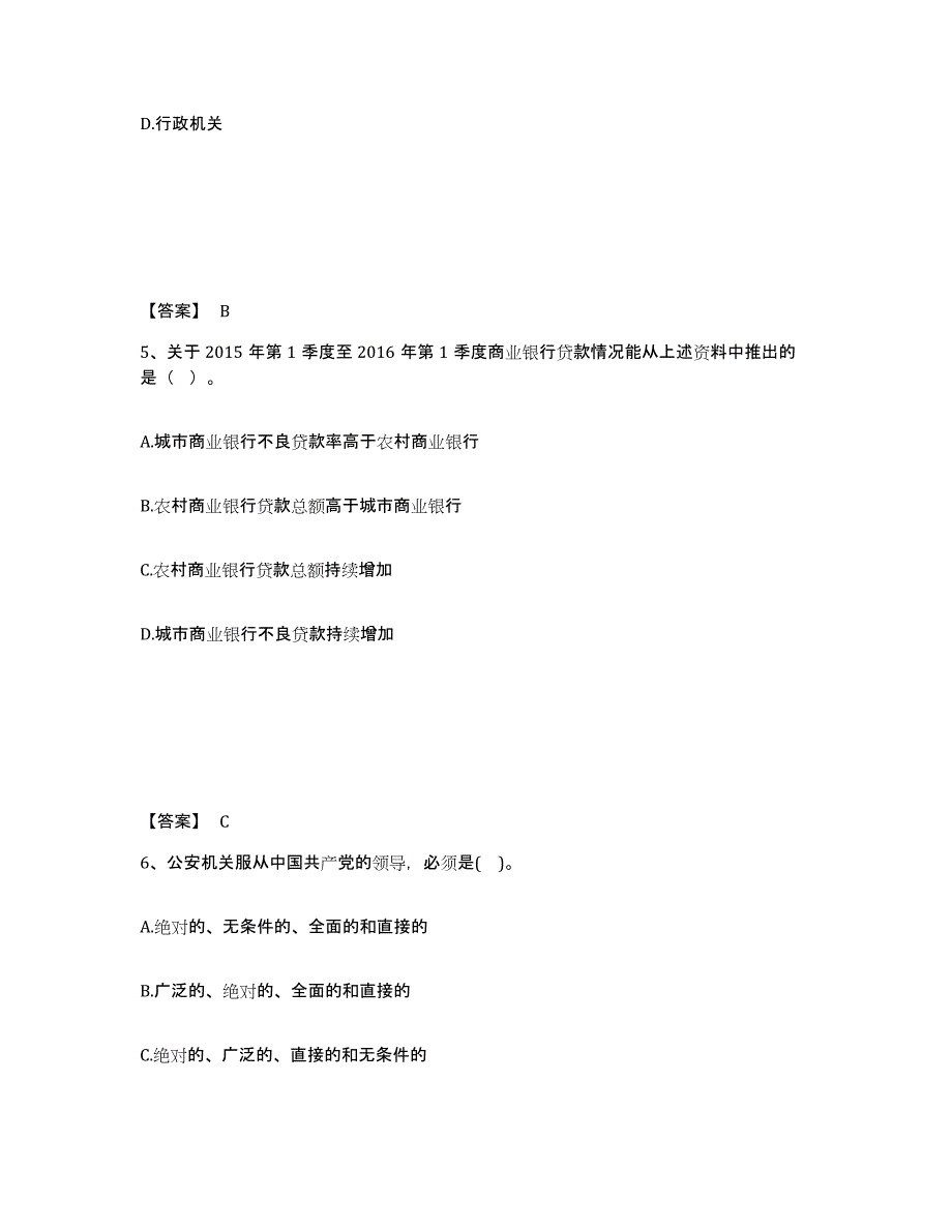 备考2025云南省文山壮族苗族自治州公安警务辅助人员招聘模拟考核试卷含答案_第3页