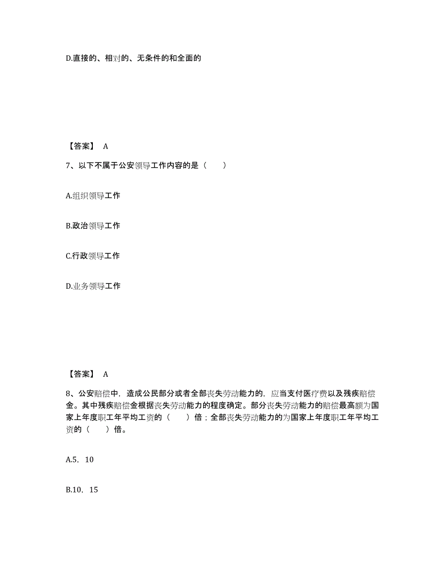 备考2025云南省文山壮族苗族自治州公安警务辅助人员招聘模拟考核试卷含答案_第4页