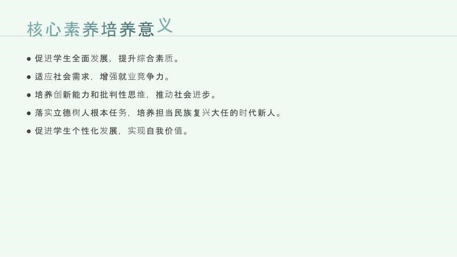 学生核心素养培养的路径探索_第5页