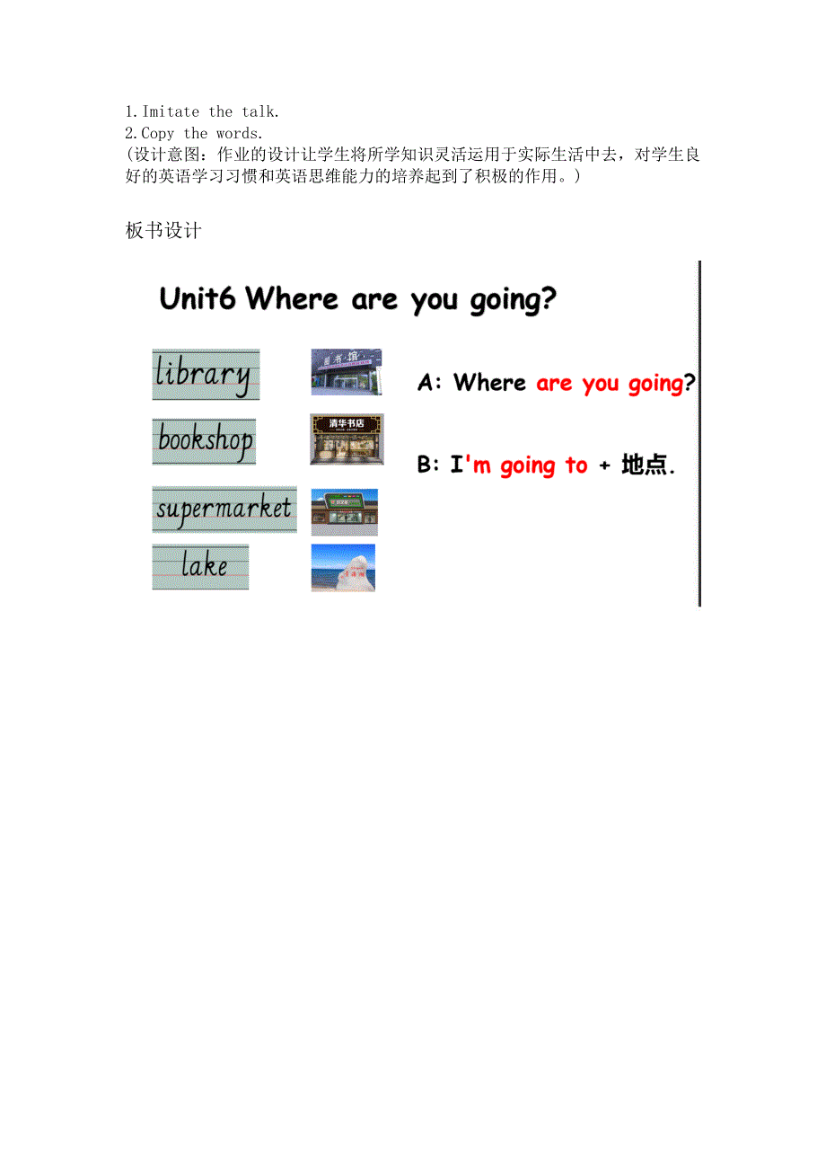 Unit6 Where are you going 教学设计_第4页