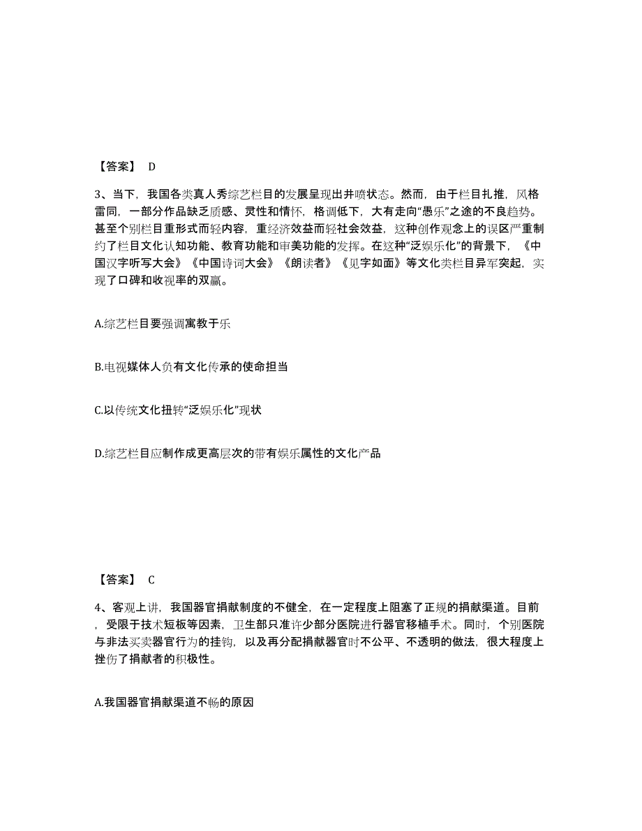 备考2025云南省德宏傣族景颇族自治州瑞丽市公安警务辅助人员招聘每日一练试卷A卷含答案_第2页