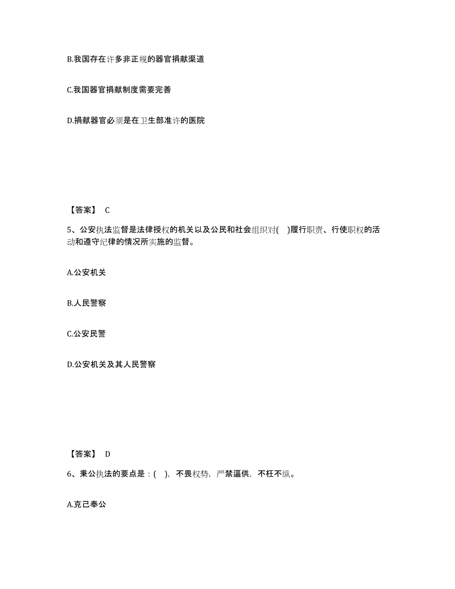 备考2025云南省德宏傣族景颇族自治州瑞丽市公安警务辅助人员招聘每日一练试卷A卷含答案_第3页