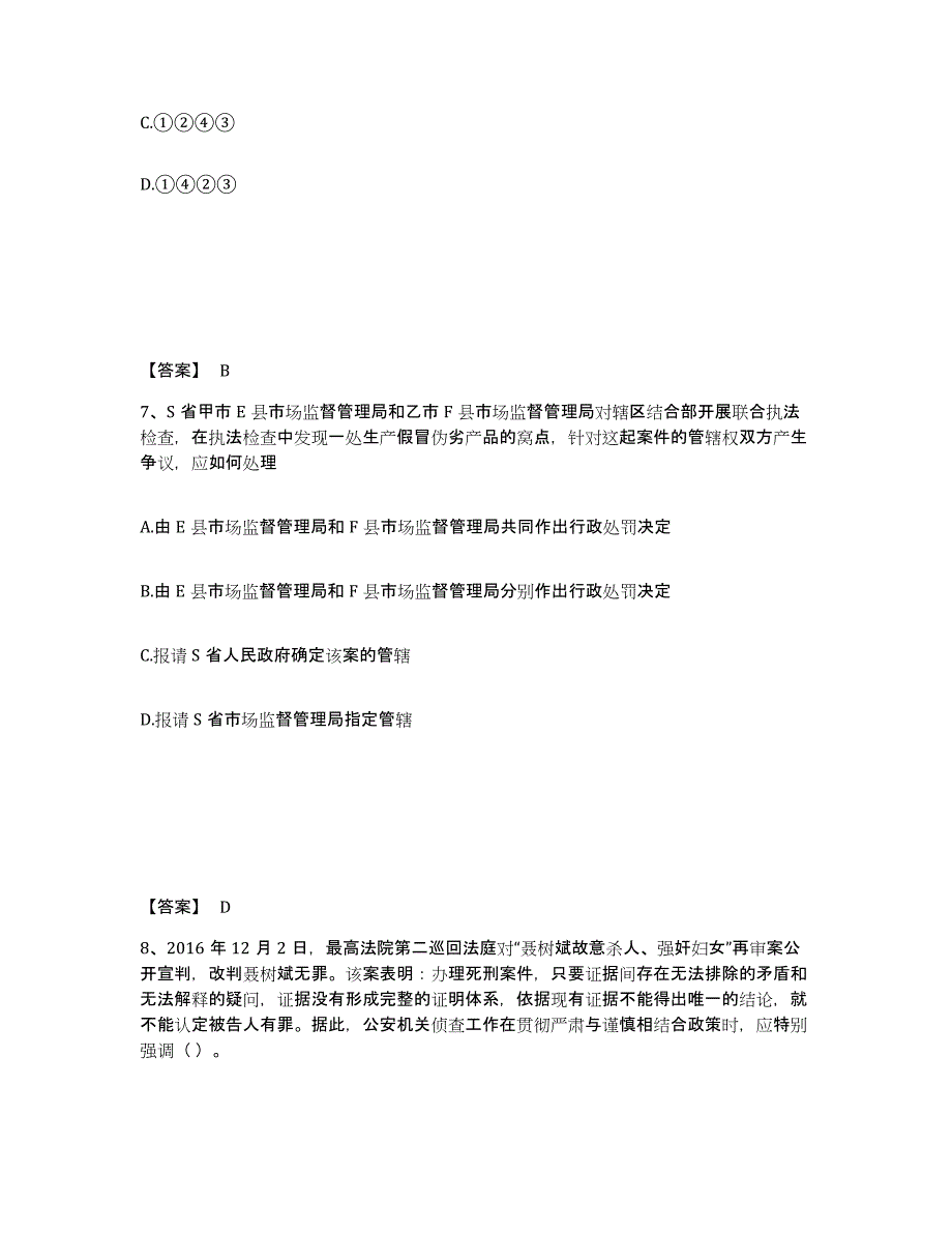 备考2025云南省曲靖市罗平县公安警务辅助人员招聘押题练习试题B卷含答案_第4页