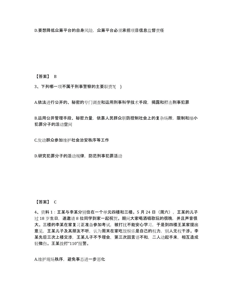 备考2025云南省丽江市宁蒗彝族自治县公安警务辅助人员招聘模拟考试试卷B卷含答案_第2页