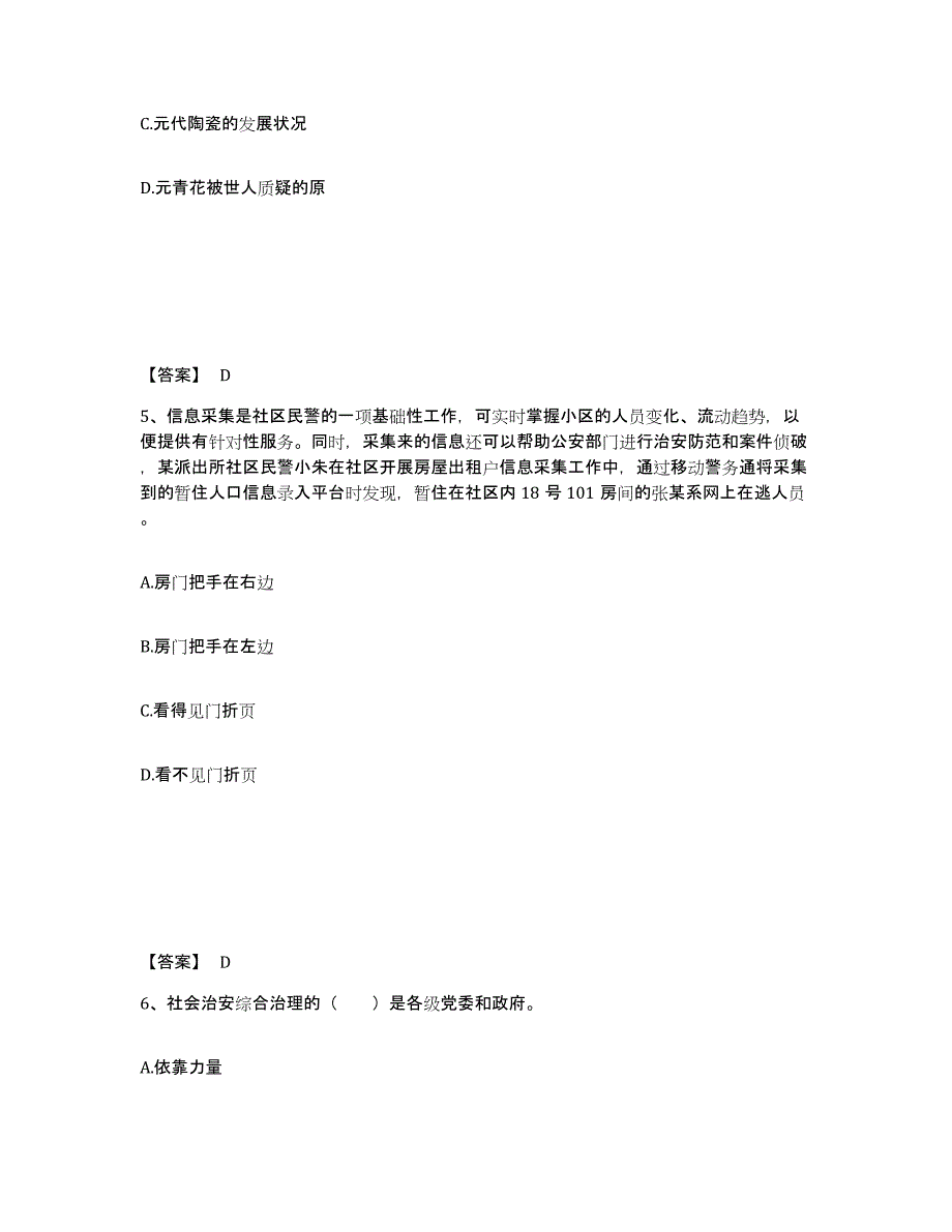 备考2025云南省昭通市彝良县公安警务辅助人员招聘通关提分题库(考点梳理)_第3页