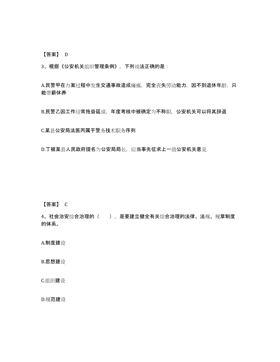 备考2025云南省丽江市华坪县公安警务辅助人员招聘模拟考试试卷B卷含答案_第2页