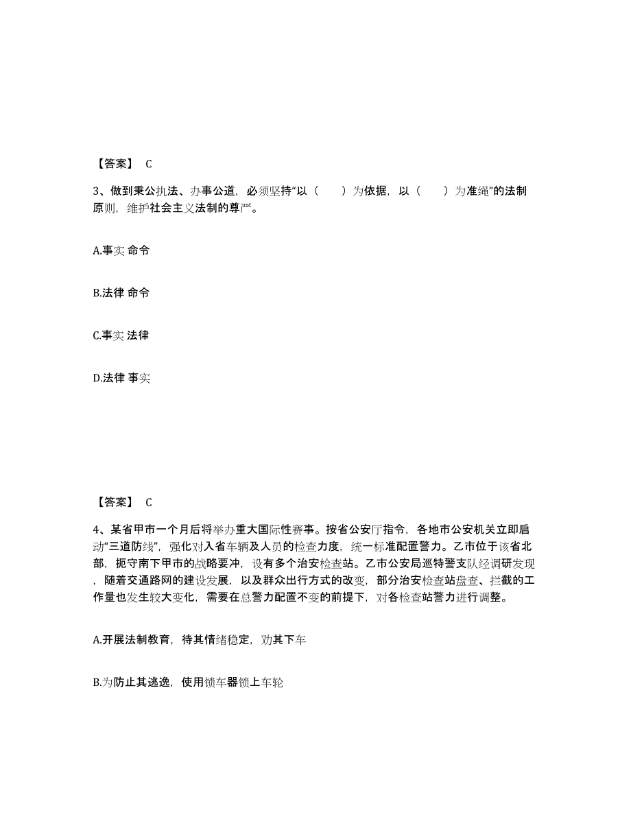 备考2025云南省德宏傣族景颇族自治州梁河县公安警务辅助人员招聘自我检测试卷B卷附答案_第2页