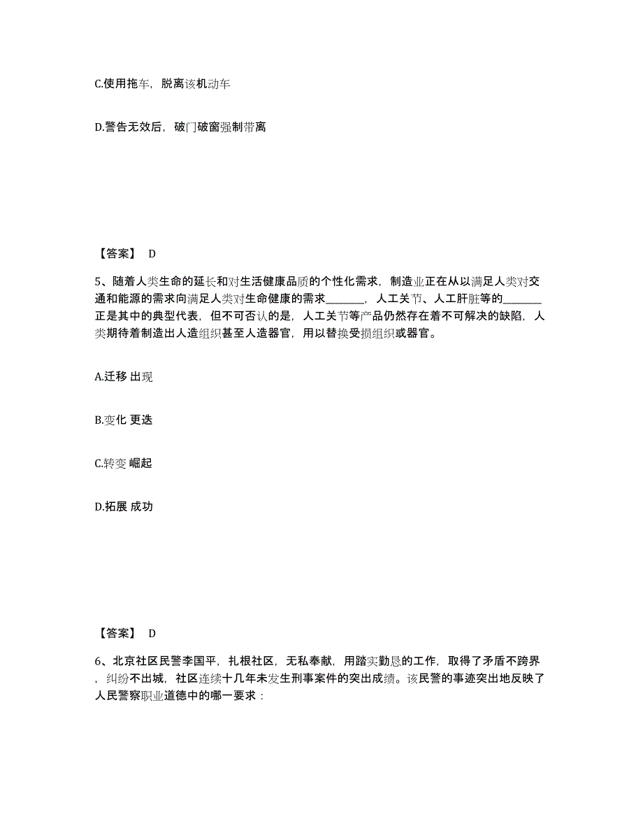 备考2025云南省德宏傣族景颇族自治州梁河县公安警务辅助人员招聘自我检测试卷B卷附答案_第3页