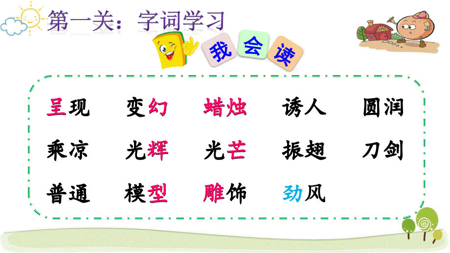 22 我们奇妙的世界课件 (共32张PPT).ppt_第2页