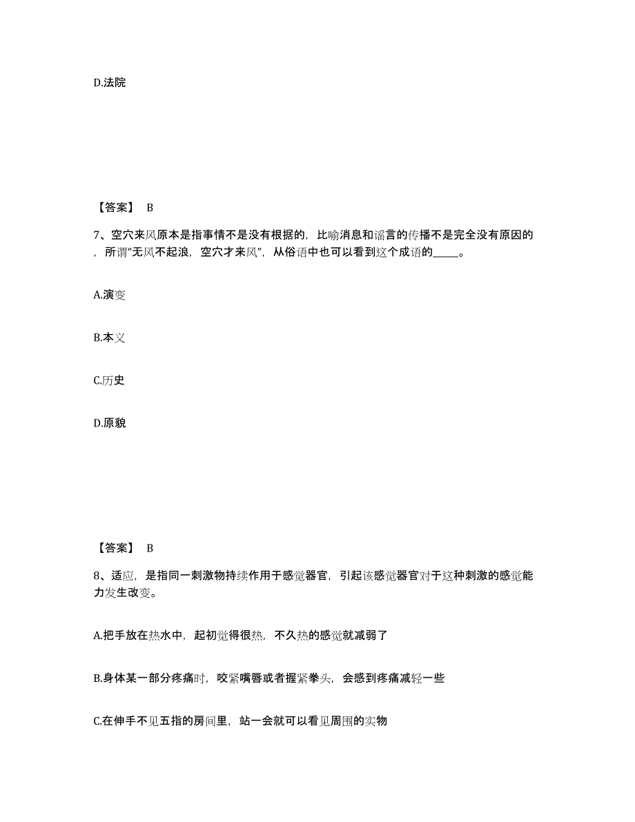 备考2025宁夏回族自治区吴忠市利通区公安警务辅助人员招聘题库检测试卷A卷附答案_第4页