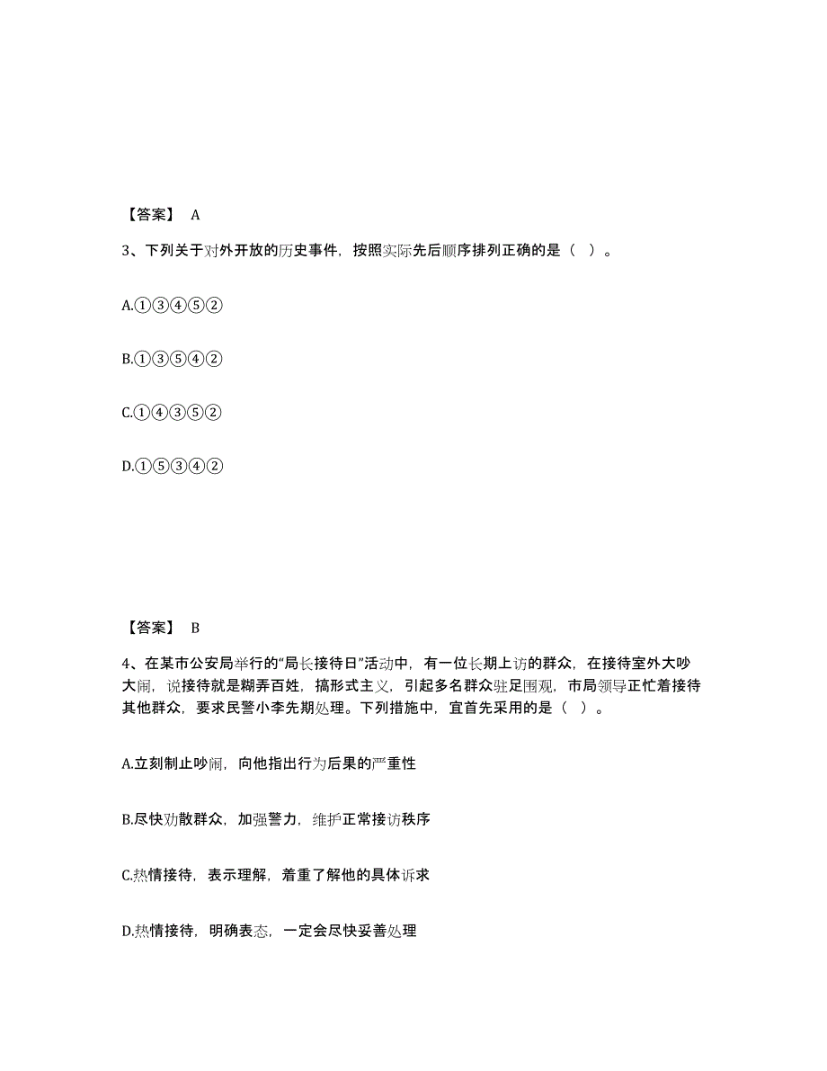 备考2025陕西省安康市汉阴县公安警务辅助人员招聘模拟考试试卷A卷含答案_第2页