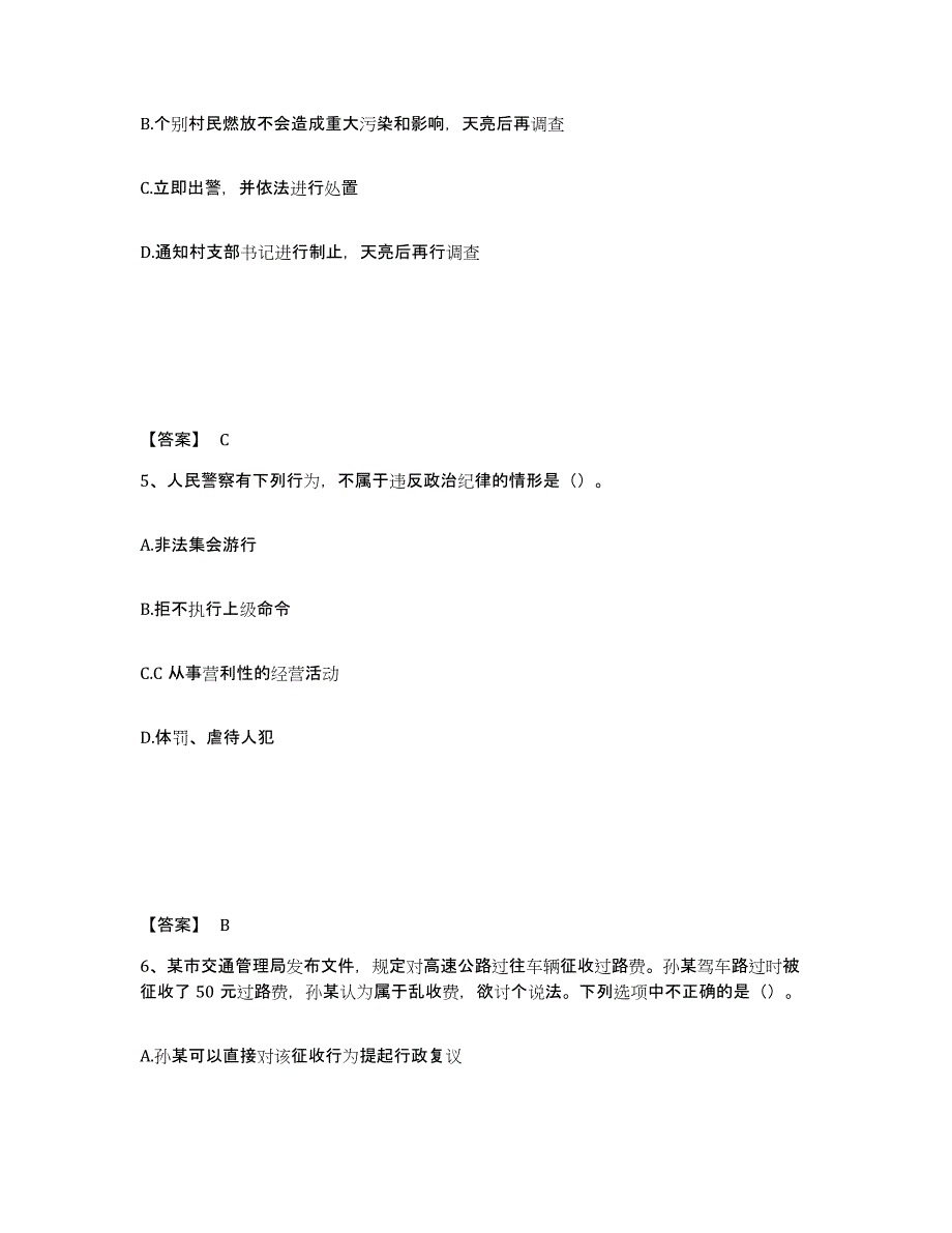 备考2025云南省昭通市绥江县公安警务辅助人员招聘强化训练试卷B卷附答案_第3页