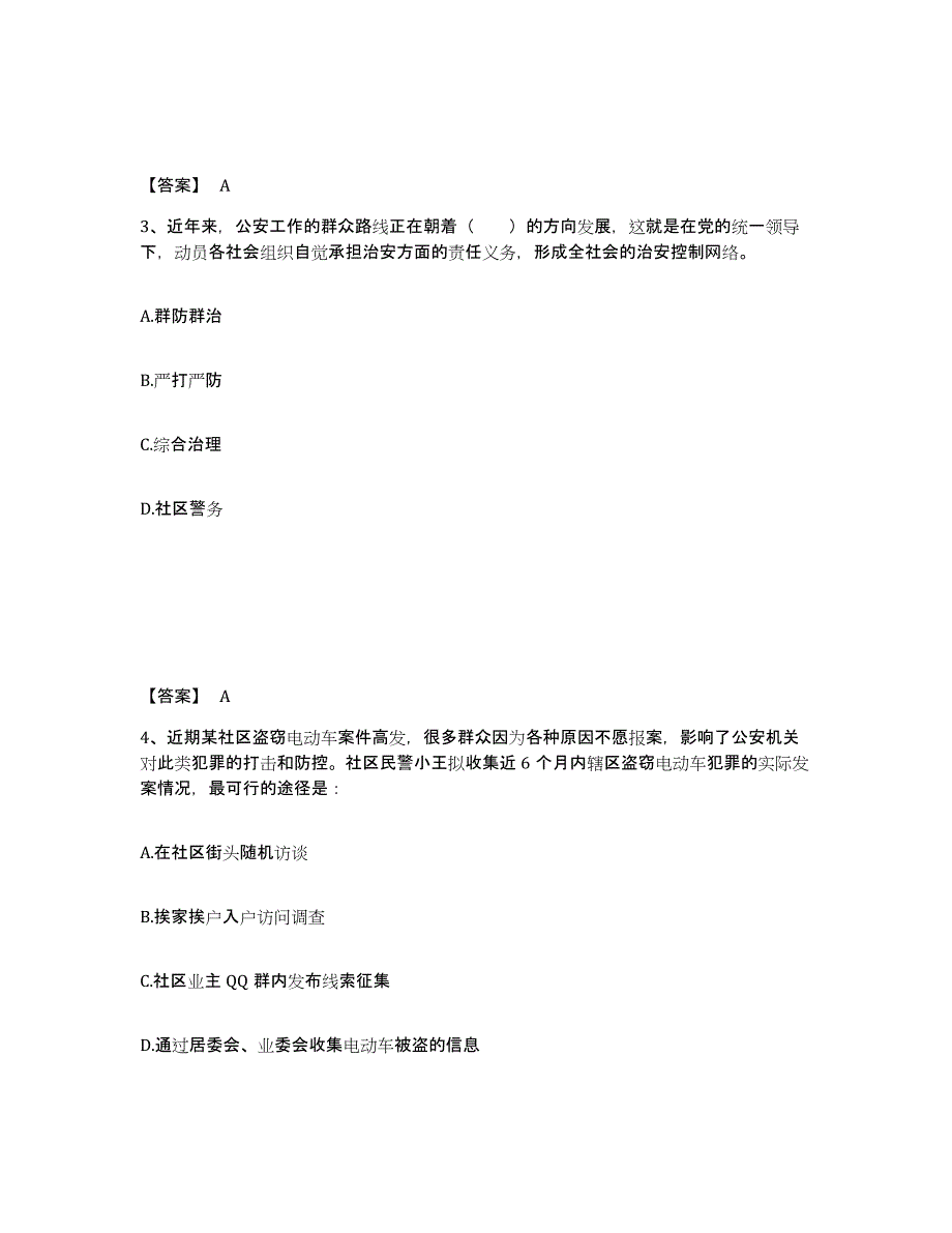 备考2025云南省昆明市安宁市公安警务辅助人员招聘强化训练试卷A卷附答案_第2页