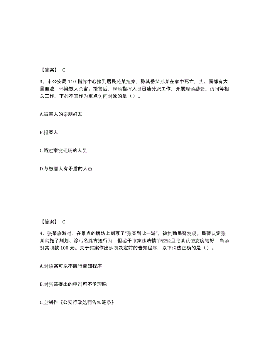 备考2025宁夏回族自治区银川市金凤区公安警务辅助人员招聘押题练习试卷A卷附答案_第2页