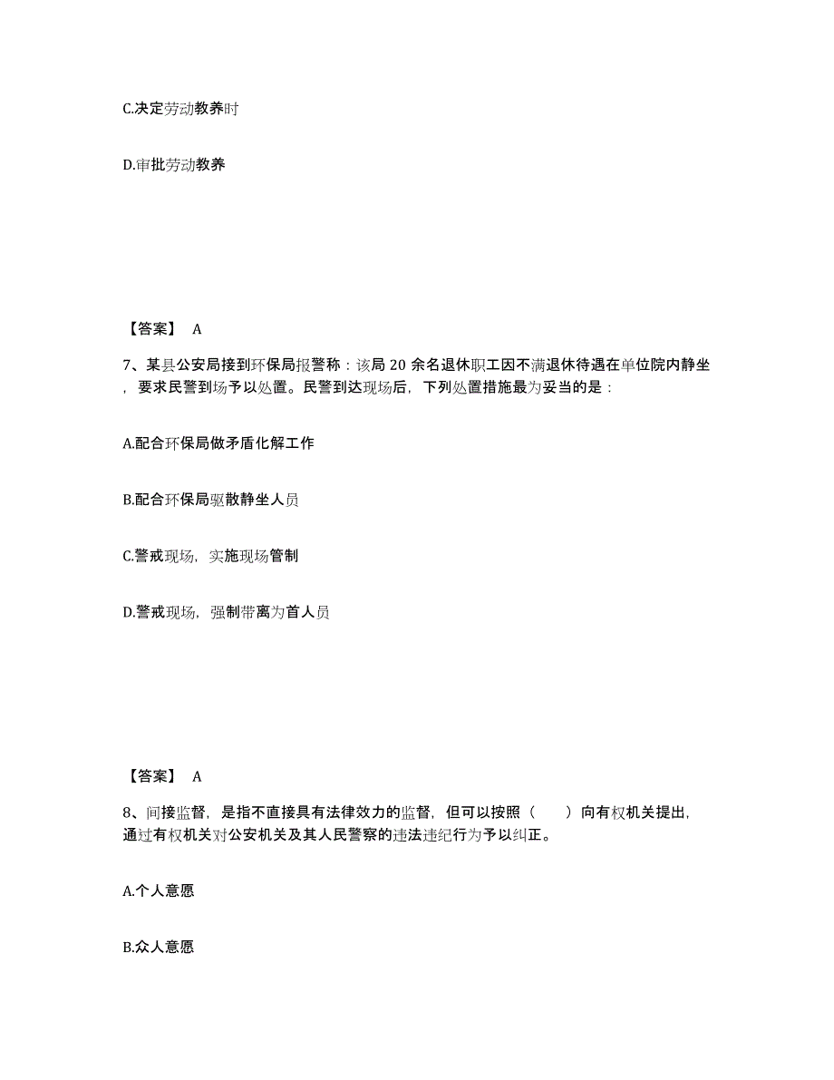 备考2025宁夏回族自治区银川市金凤区公安警务辅助人员招聘押题练习试卷A卷附答案_第4页