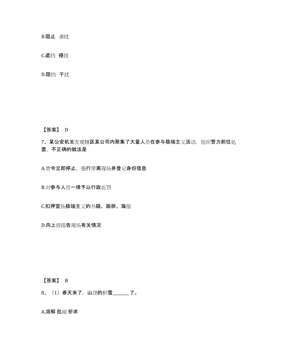 备考2025甘肃省酒泉市肃州区公安警务辅助人员招聘全真模拟考试试卷B卷含答案_第4页