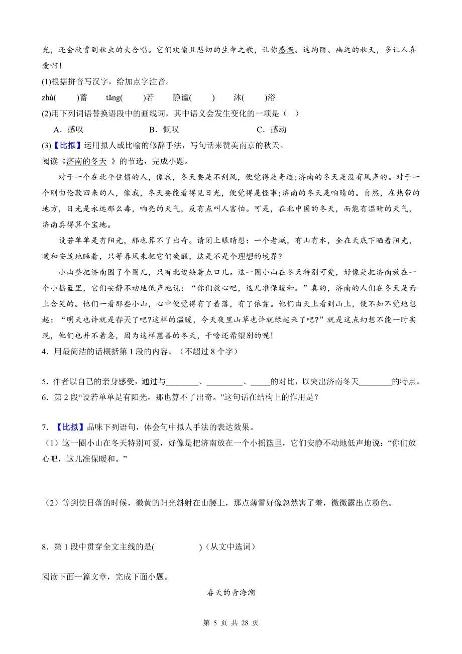 七年级语文上册暑假衔接《散文中的比拟》提升练习题-附答案_第5页