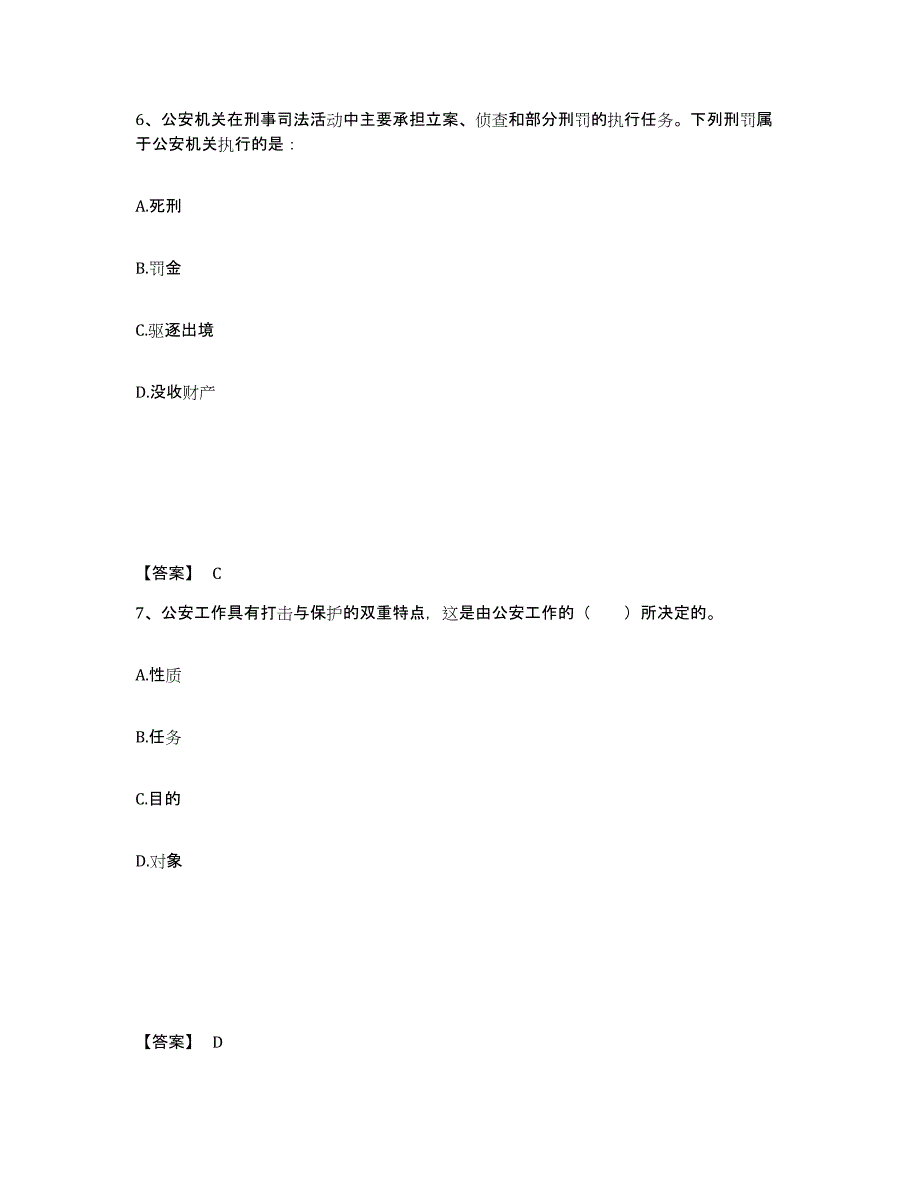 备考2025甘肃省张掖市甘州区公安警务辅助人员招聘题库附答案（基础题）_第4页