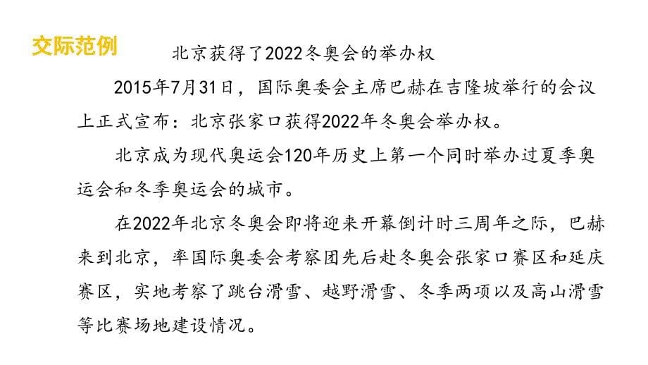 部编版语文四年级下册第二单元 口语交际：说新闻 课件（12张ppt）.ppt_第5页