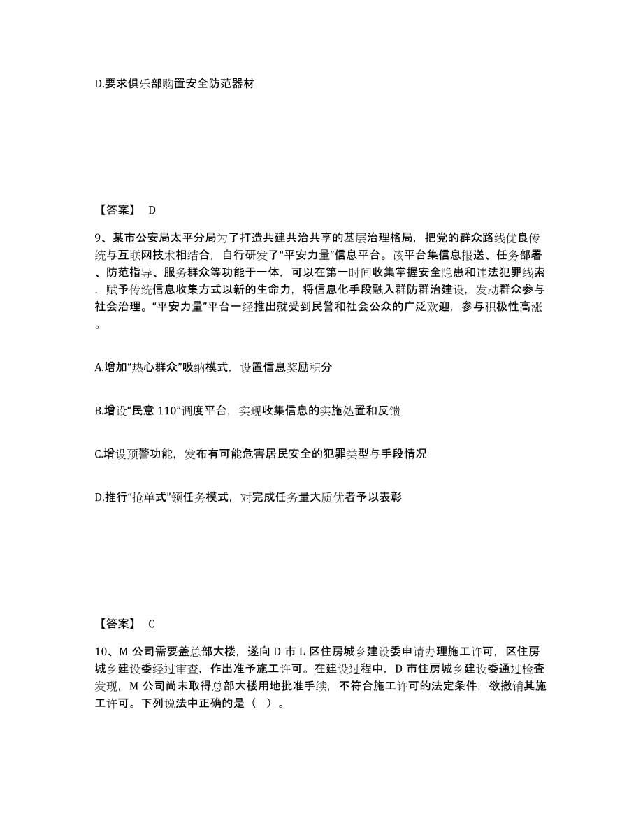 备考2025陕西省商洛市柞水县公安警务辅助人员招聘试题及答案_第5页