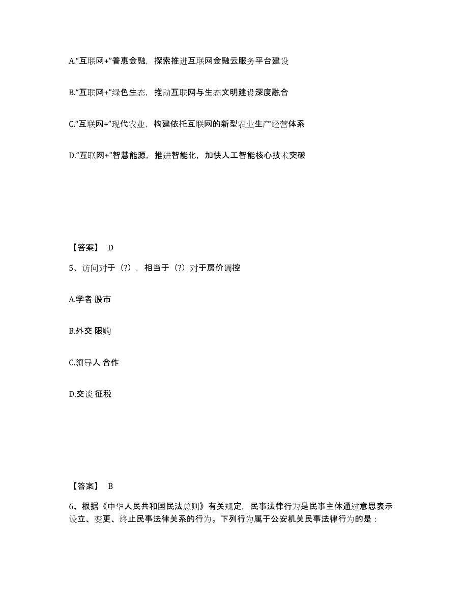 备考2025云南省丽江市华坪县公安警务辅助人员招聘题库综合试卷B卷附答案_第3页