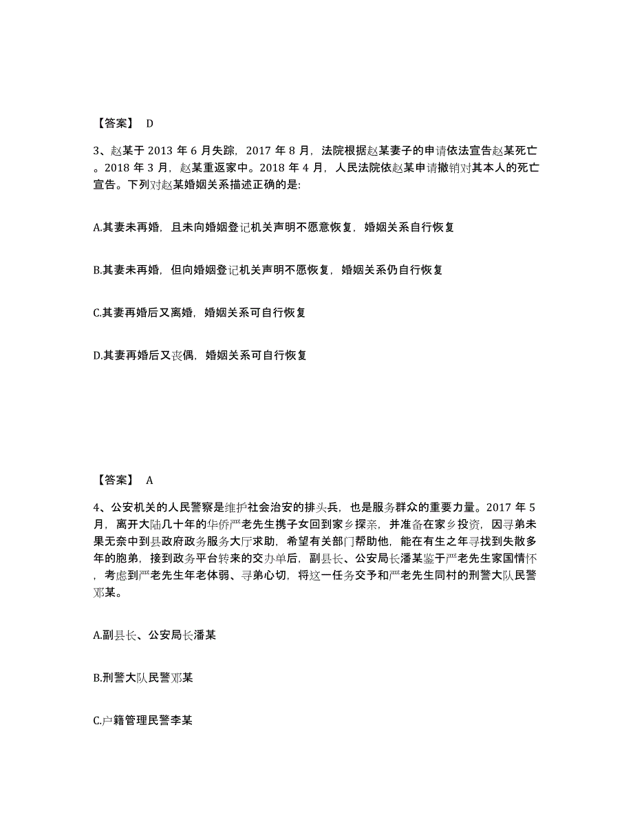 备考2025甘肃省武威市民勤县公安警务辅助人员招聘通关试题库(有答案)_第2页