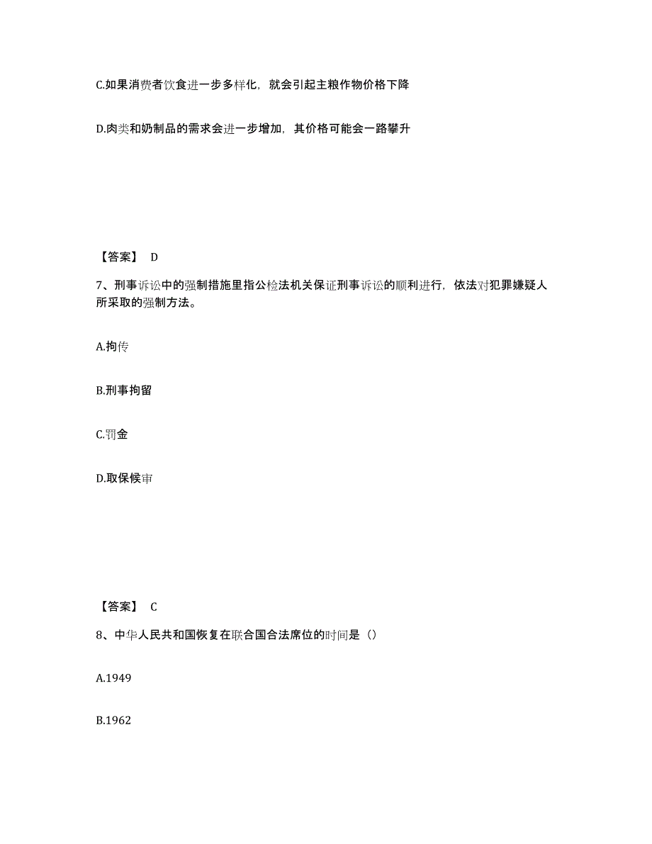 备考2025甘肃省武威市民勤县公安警务辅助人员招聘通关试题库(有答案)_第4页