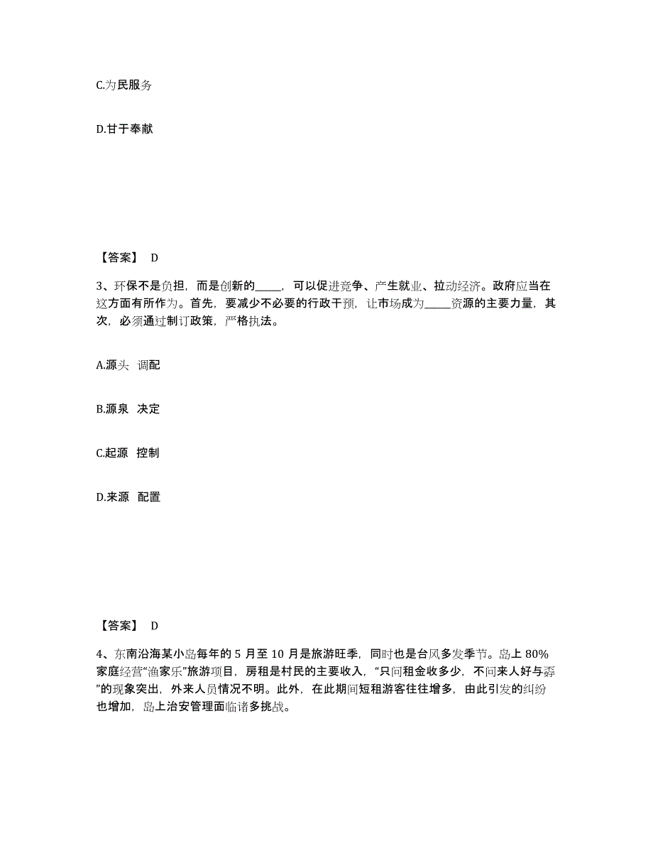 备考2025甘肃省兰州市城关区公安警务辅助人员招聘能力提升试卷A卷附答案_第2页