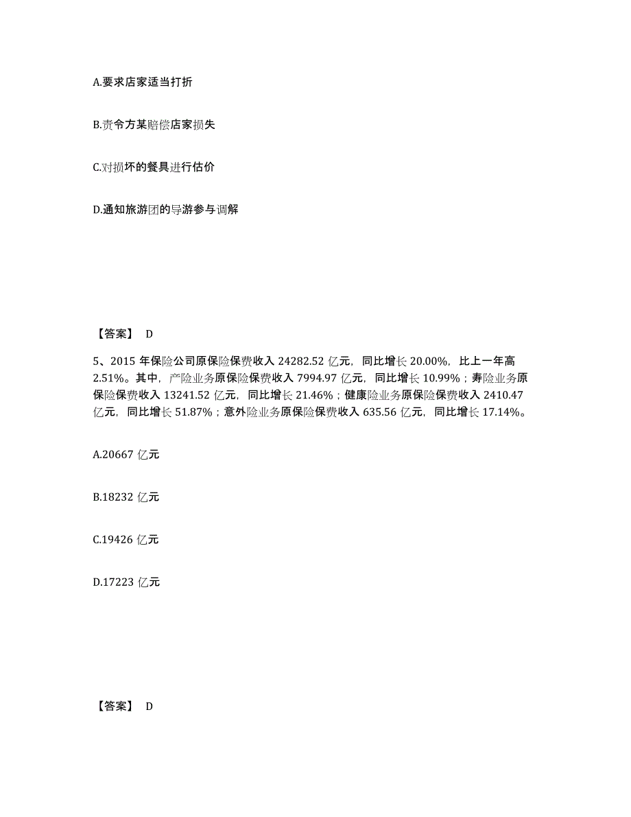 备考2025甘肃省兰州市城关区公安警务辅助人员招聘能力提升试卷A卷附答案_第3页