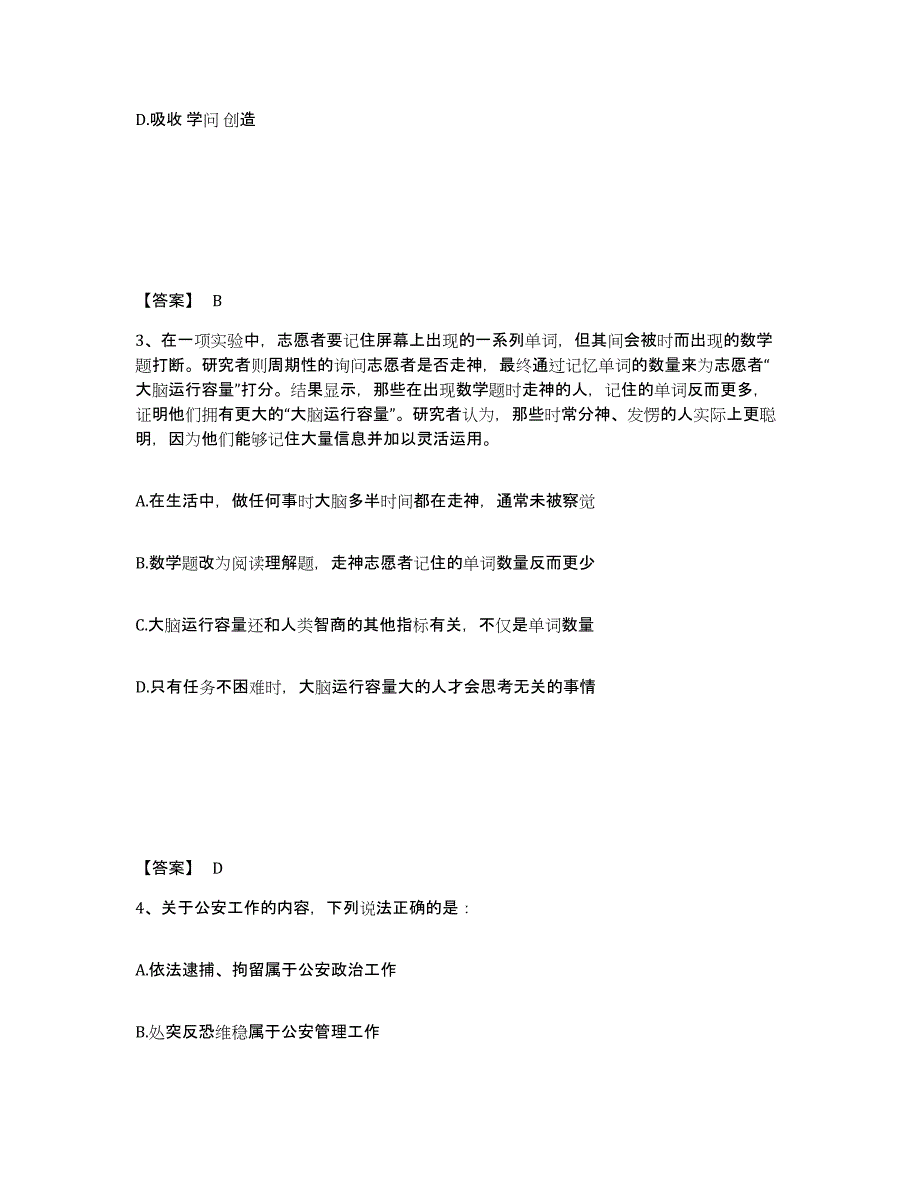 备考2025宁夏回族自治区吴忠市公安警务辅助人员招聘高分通关题库A4可打印版_第2页