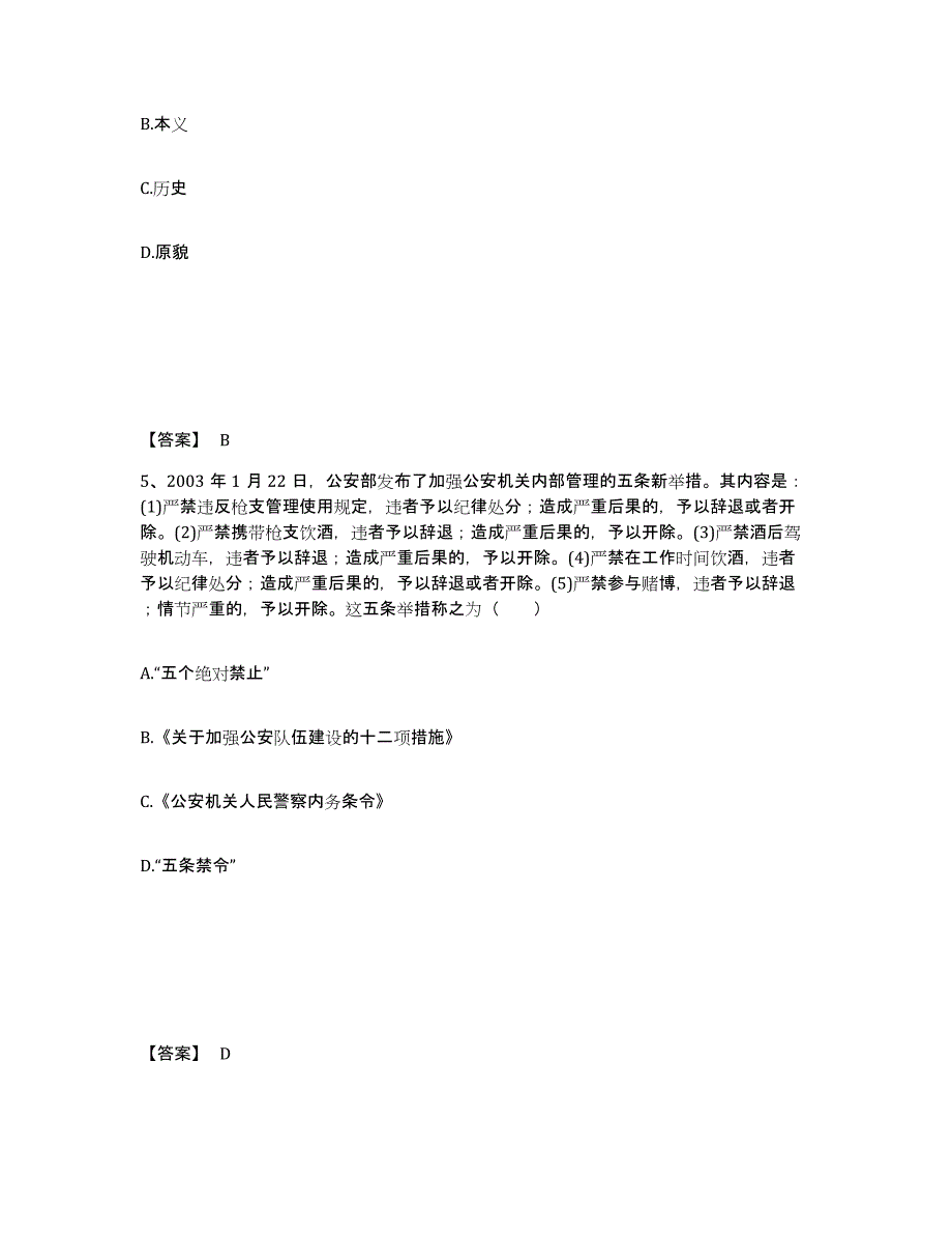 备考2025陕西省安康市白河县公安警务辅助人员招聘模拟考试试卷A卷含答案_第3页