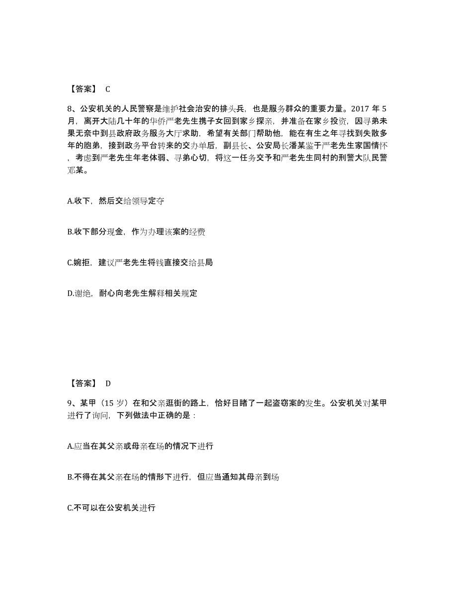 备考2025陕西省安康市白河县公安警务辅助人员招聘模拟考试试卷A卷含答案_第5页