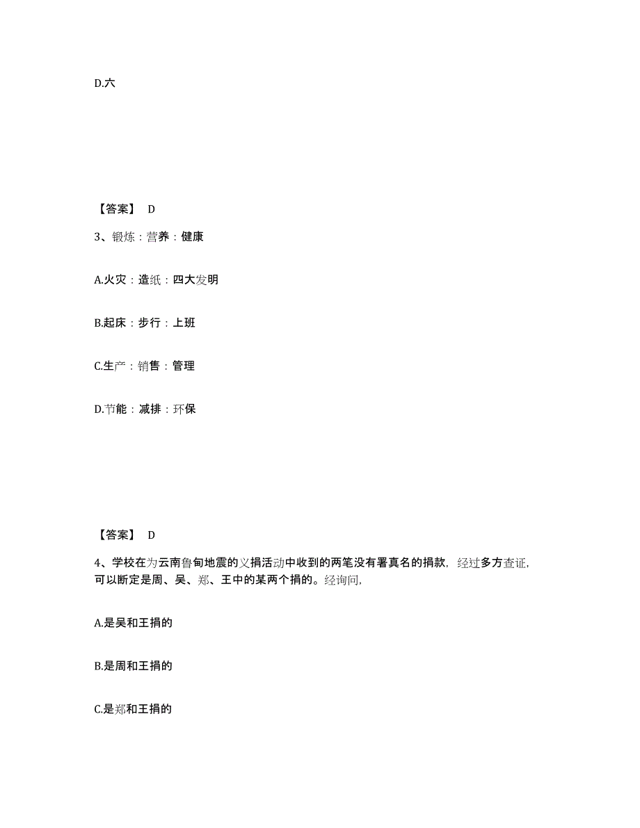 备考2025甘肃省甘南藏族自治州碌曲县公安警务辅助人员招聘考前冲刺模拟试卷A卷含答案_第2页