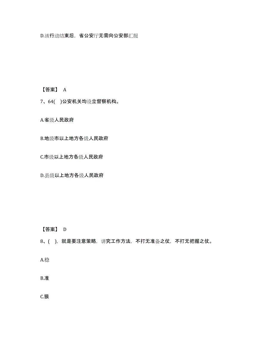 备考2025甘肃省甘南藏族自治州碌曲县公安警务辅助人员招聘考前冲刺模拟试卷A卷含答案_第4页