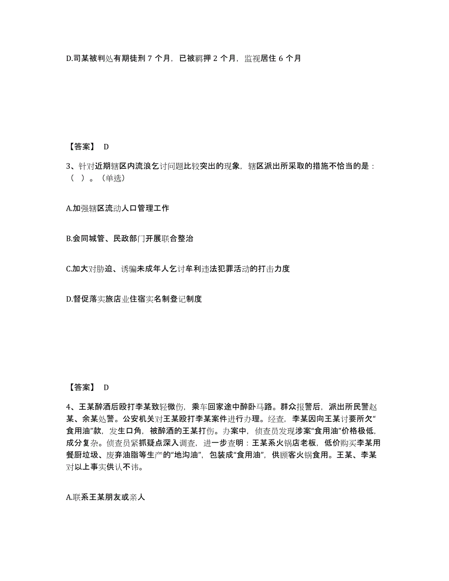 备考2025云南省昭通市永善县公安警务辅助人员招聘能力提升试卷A卷附答案_第2页