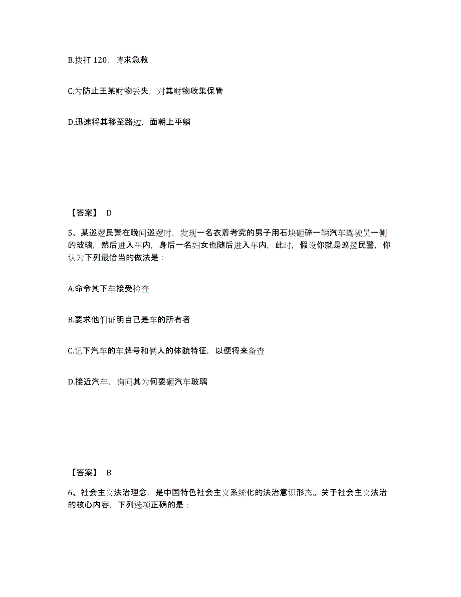 备考2025云南省昭通市永善县公安警务辅助人员招聘能力提升试卷A卷附答案_第3页