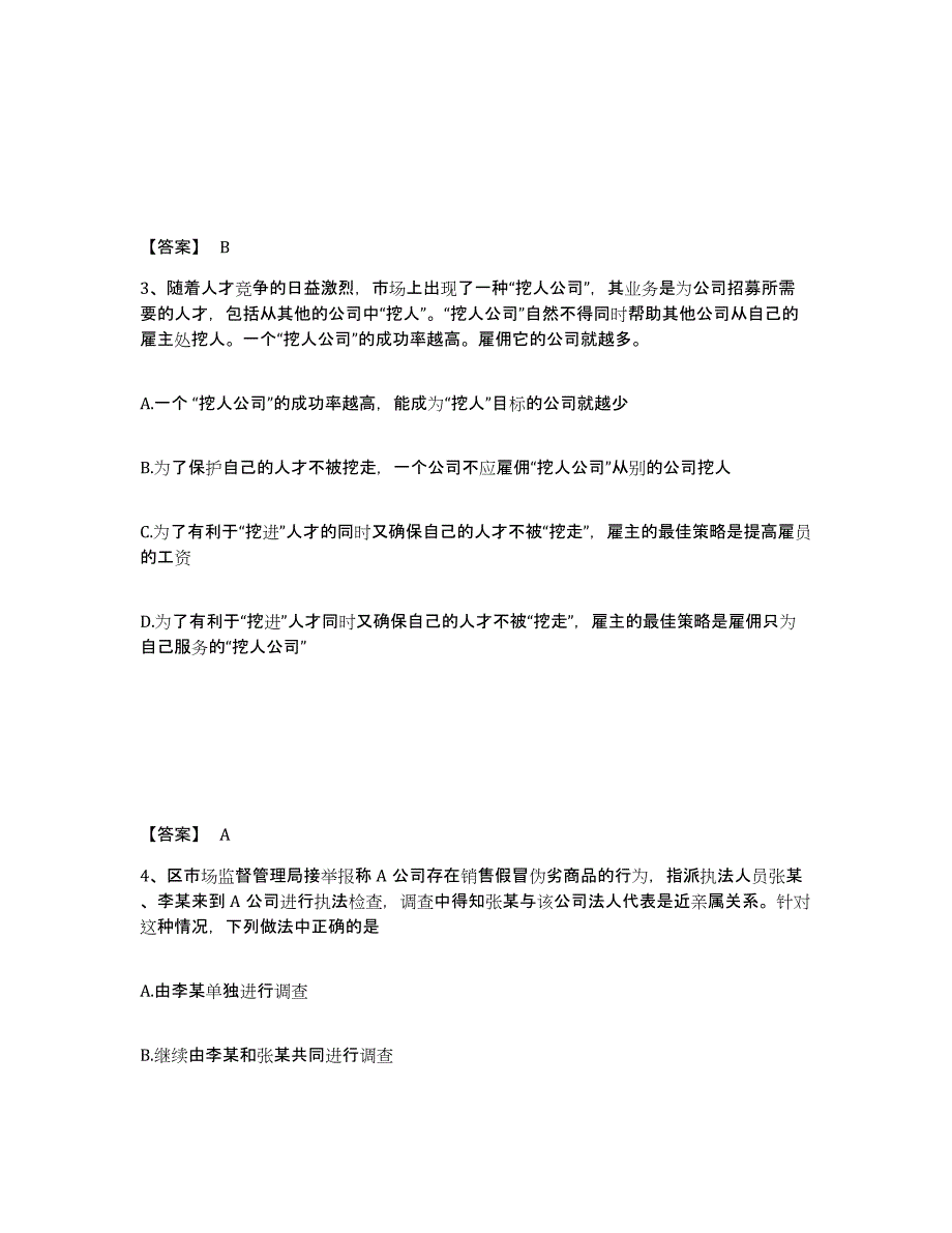 备考2025陕西省商洛市柞水县公安警务辅助人员招聘通关试题库(有答案)_第2页