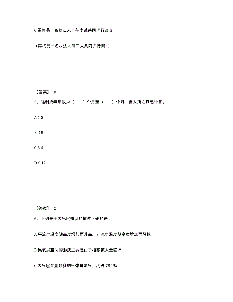 备考2025陕西省商洛市柞水县公安警务辅助人员招聘通关试题库(有答案)_第3页