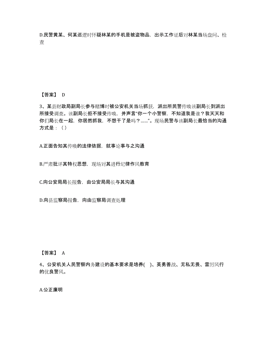 备考2025甘肃省定西市安定区公安警务辅助人员招聘过关检测试卷A卷附答案_第2页