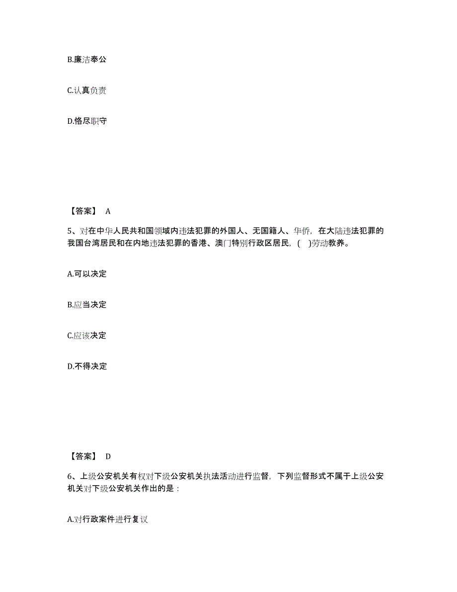 备考2025甘肃省定西市安定区公安警务辅助人员招聘过关检测试卷A卷附答案_第3页